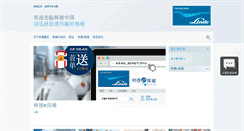 Desktop Screenshot of linde.com.cn
