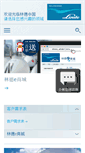 Mobile Screenshot of linde.com.cn